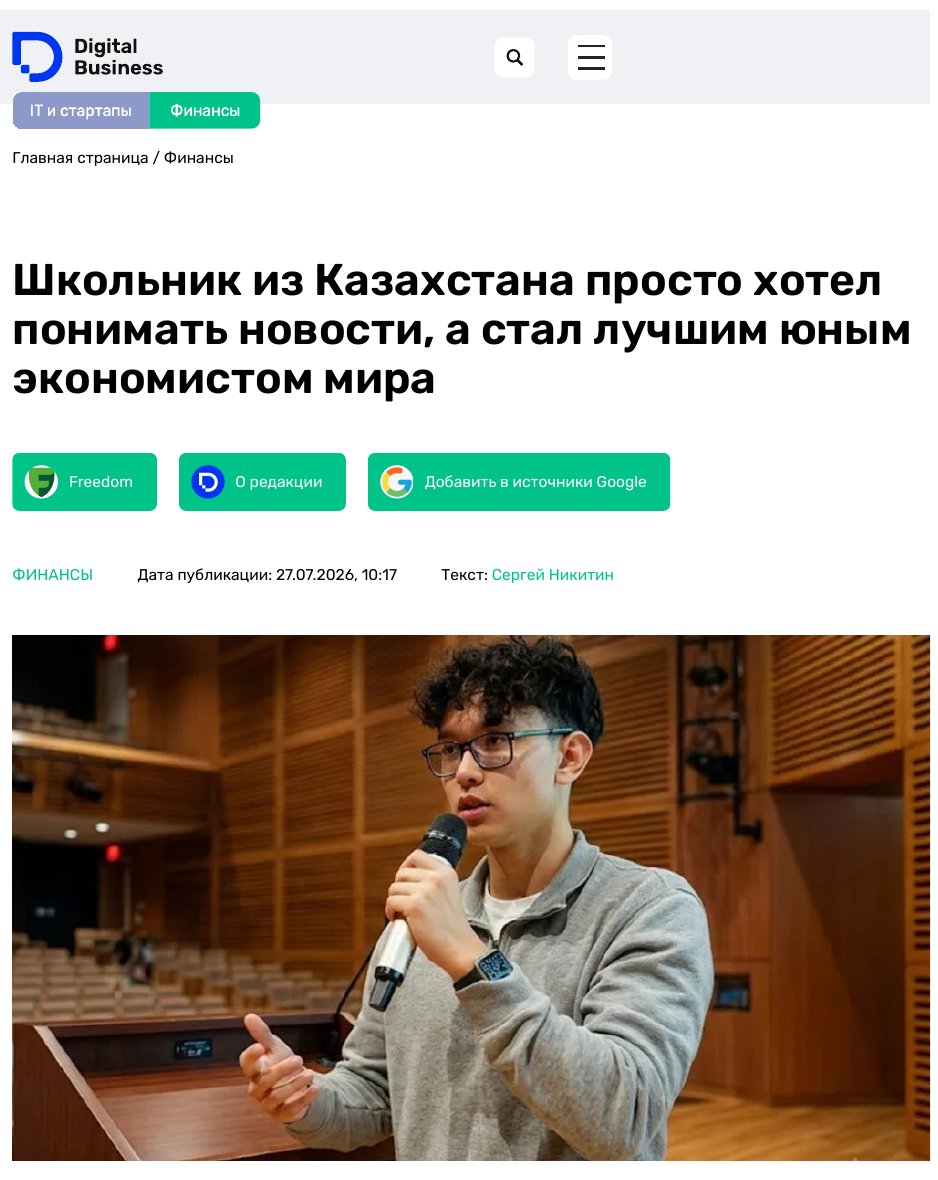Digital Business (Kazakhstan): Школьник из Казахстана просто хотел понимать новости, а стал лучшим юным экономистом мира
